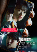 Украденная личность (корейская версия)