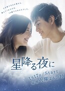 Звездной ночью