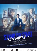 Встань и начни