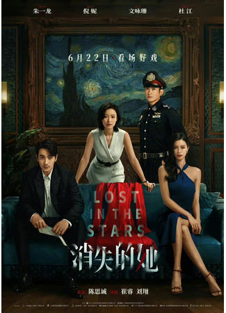 дорама Потерянная среди звезд 06.02.23