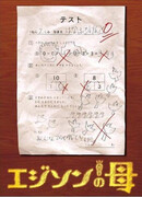 Мать Эдисона