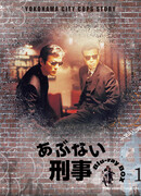 Опасные копы (1986)