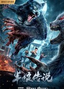 Война оборотней