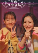 Сегодня будут сукияки