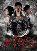 Полночный контракт