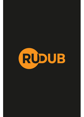 Переводчик RuDub 18.02.23