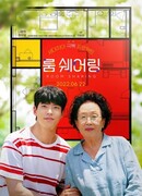 Мой идеальный сосед