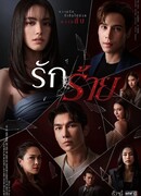 Любовь - зло