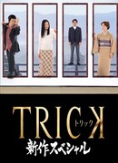 Трюк. Спецвыпуск