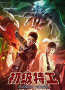 Младший агент