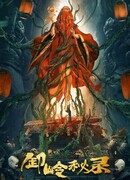 Тайная история хребта Се