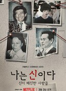 Во имя Бога: поруганная вера