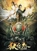 Детектив Ди и загадочный город