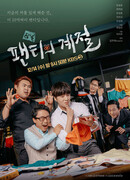 Сезон нижнего белья