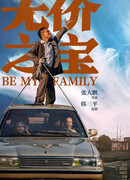 Бесценное сокровище