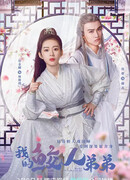 Мой братец-тритон