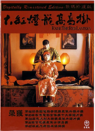 дорама Подними красный фонарь (Raise the Red Lantern: Da hong deng long gao gao gua) 20.03.23