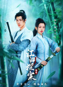 Легенда о детективе Цзянху