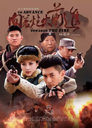 Навстречу огню