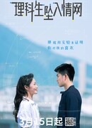 Наука влюбляться