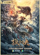 Моцзинь: Хранитель камня