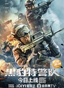 Спецназ "Пантеры"