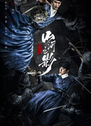 Братство клинков: Тень гор и рек