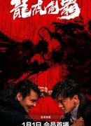 Господство Дракона