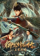 Меч дракона 3: Древнее поле битвы