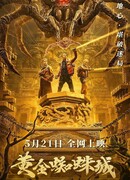 Город золотого паука