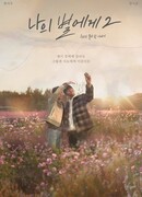 Моей звезде 2