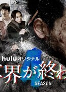 С тобой в день конца света 4