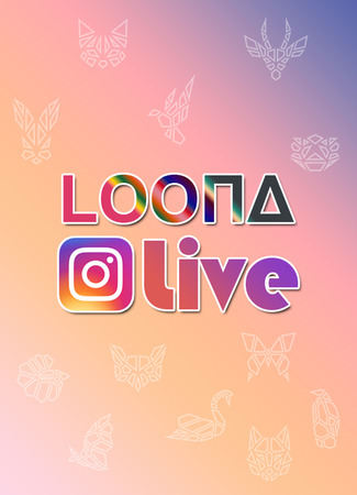 дорама LOONA IG LIVE 08.04.23