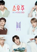 BTS 8-я годовщина