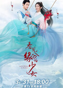 Связанные судьбой