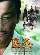 Мудрец от медицины