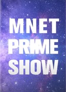 Mnet прайм шоу