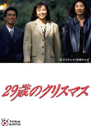 29-ое рождество