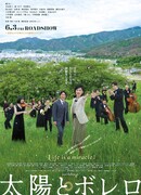 Солнце и болеро