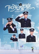 Солнечная полиция