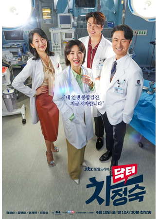 дорама Доктор Чха Чон Сук (Dr. Cha: Doctor Cha Jung Sook) 15.04.23