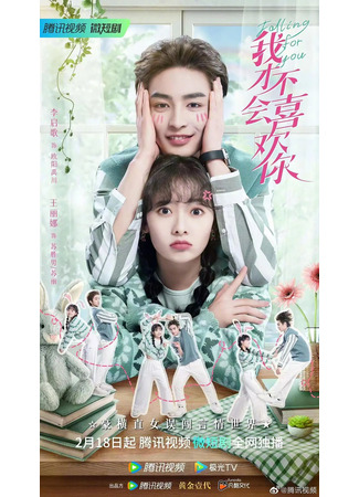 дорама Ты мне совсем не нравишься (Falling for You: Wo Cai Bu Hui Xi Huan Ni) 15.04.23