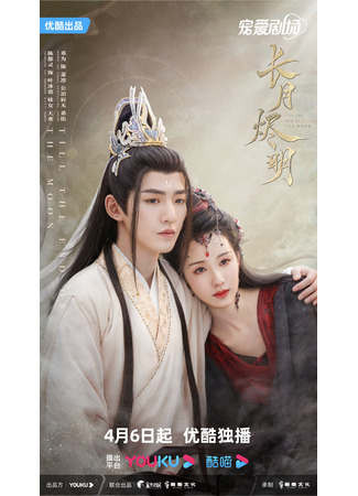 дорама Светлый пепел луны (Till the End of the Moon: Chang Yue Jin Ming) 18.04.23