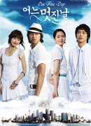 Один прекрасный день