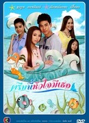 Любовь русалки