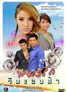 Песня о любви на горизонте