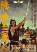 Три негодяя в скрытой крепости