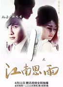 Цзян Нань Сы Ю