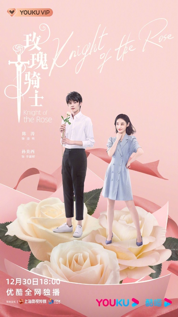 Смотреть бесплатно дораму Рыцарь розы (Knight of the Rose Mei Gu Qi