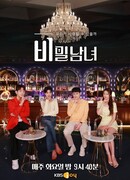 Секреты мужчин и женщин